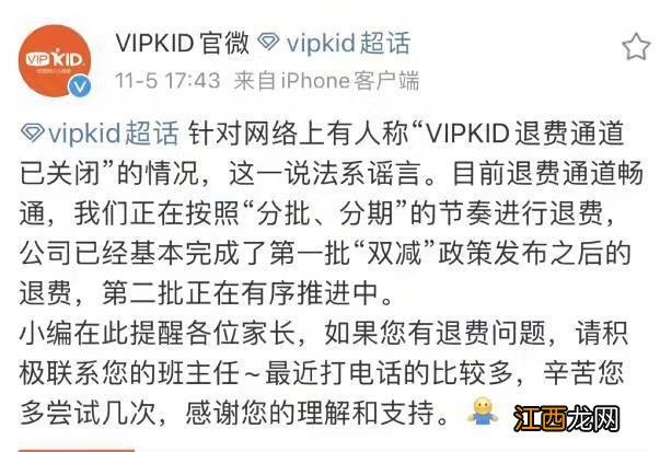 vipKID退费群是诈骗吗 vipkid退费