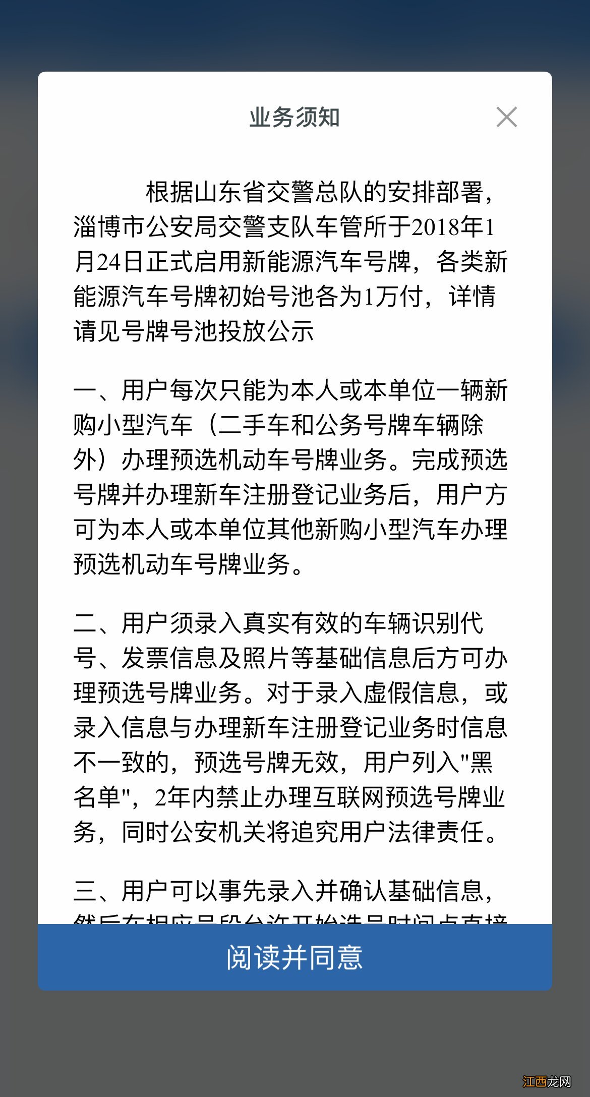 淄博新车手机APP选号流程 淄博车牌网上自助选号系统