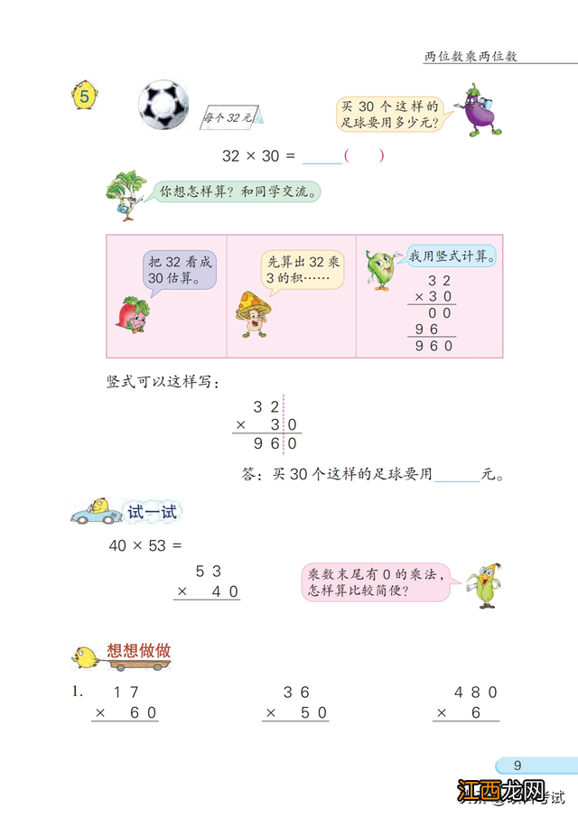 人教版小学三年级下册数学电子课本 三年级下册数学电子课本