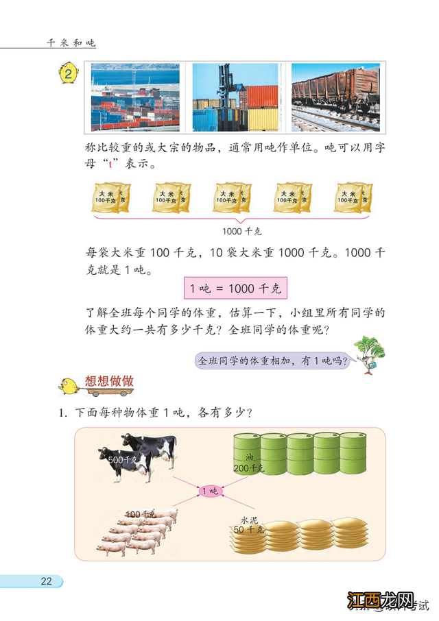 人教版小学三年级下册数学电子课本 三年级下册数学电子课本