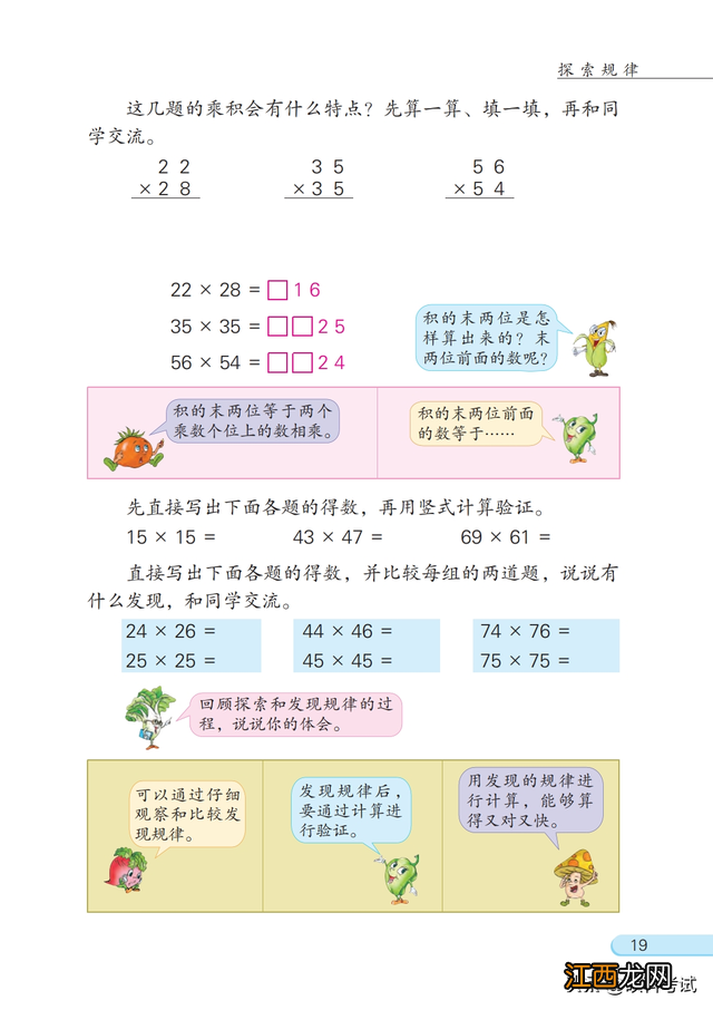 人教版小学三年级下册数学电子课本 三年级下册数学电子课本