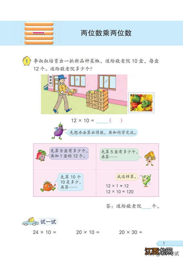 人教版小学三年级下册数学电子课本 三年级下册数学电子课本