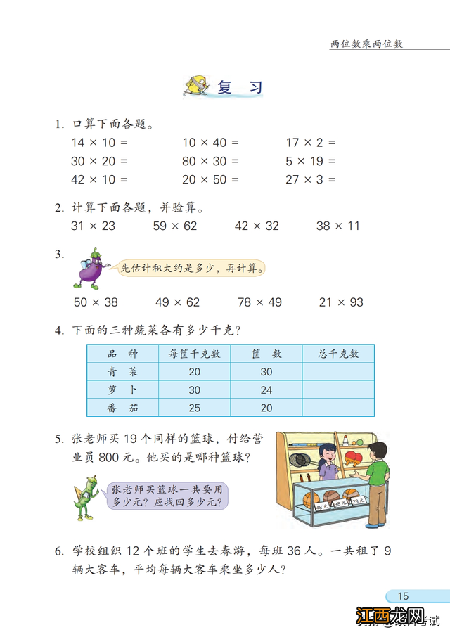 人教版小学三年级下册数学电子课本 三年级下册数学电子课本