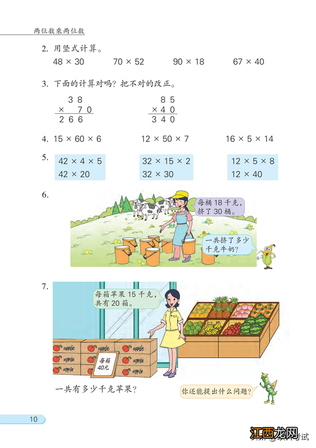 人教版小学三年级下册数学电子课本 三年级下册数学电子课本