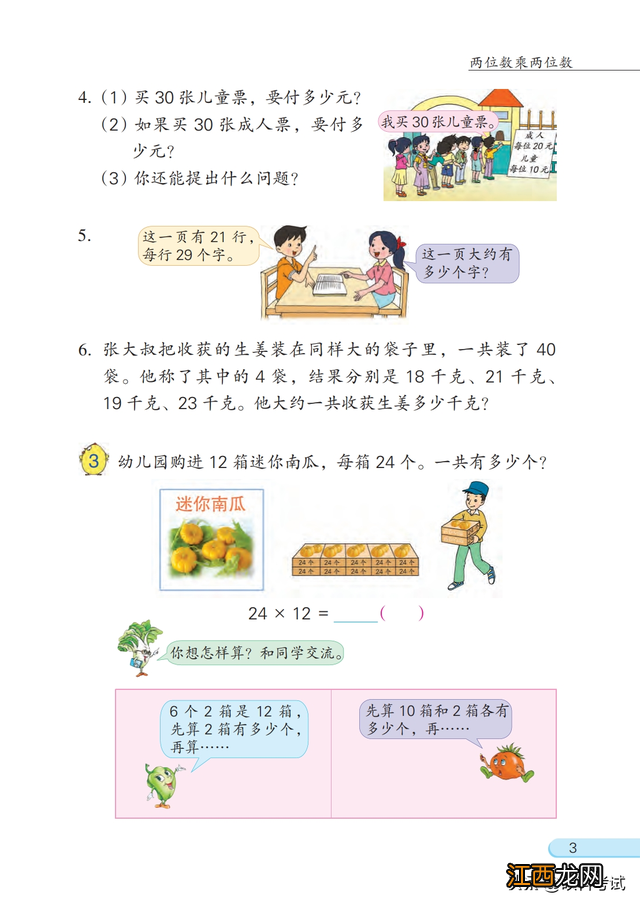 人教版小学三年级下册数学电子课本 三年级下册数学电子课本