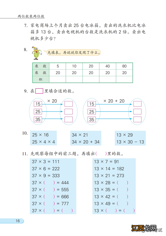 人教版小学三年级下册数学电子课本 三年级下册数学电子课本