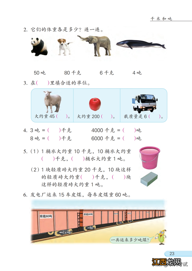 人教版小学三年级下册数学电子课本 三年级下册数学电子课本