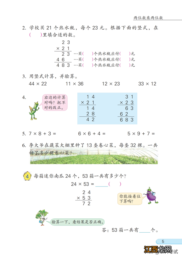 人教版小学三年级下册数学电子课本 三年级下册数学电子课本