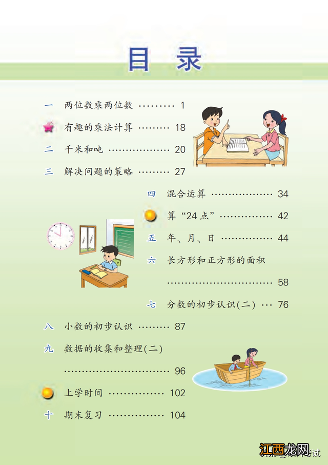 人教版小学三年级下册数学电子课本 三年级下册数学电子课本