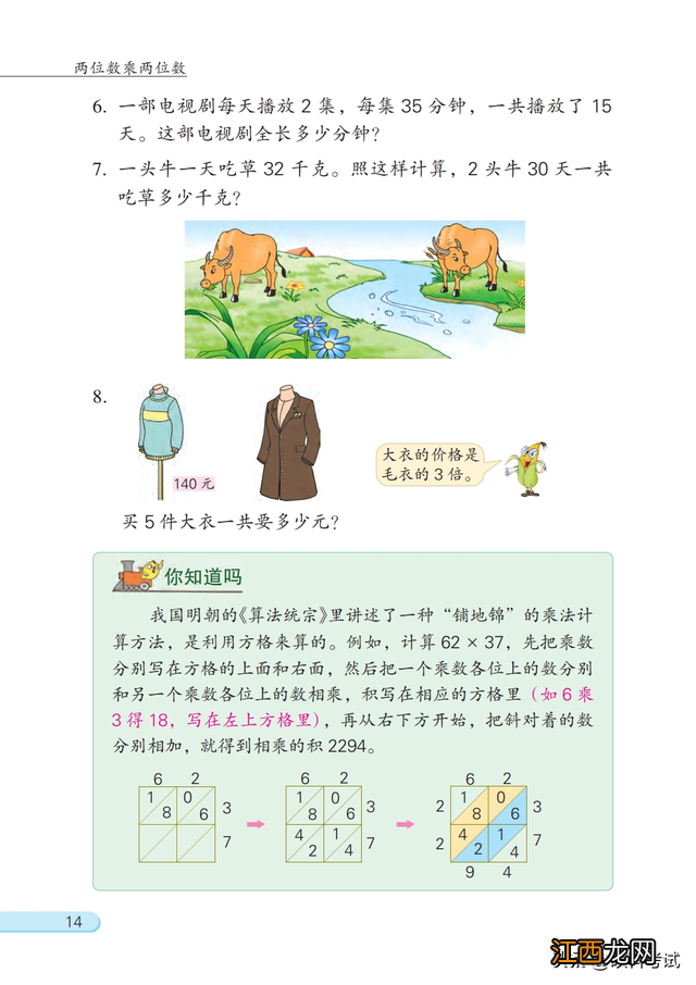 人教版小学三年级下册数学电子课本 三年级下册数学电子课本