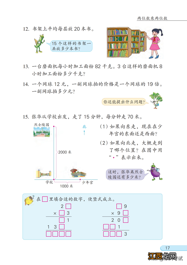 人教版小学三年级下册数学电子课本 三年级下册数学电子课本