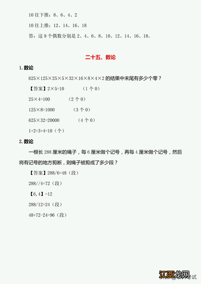 三年级数学奥数题100道及答案 三年级数学奥数题