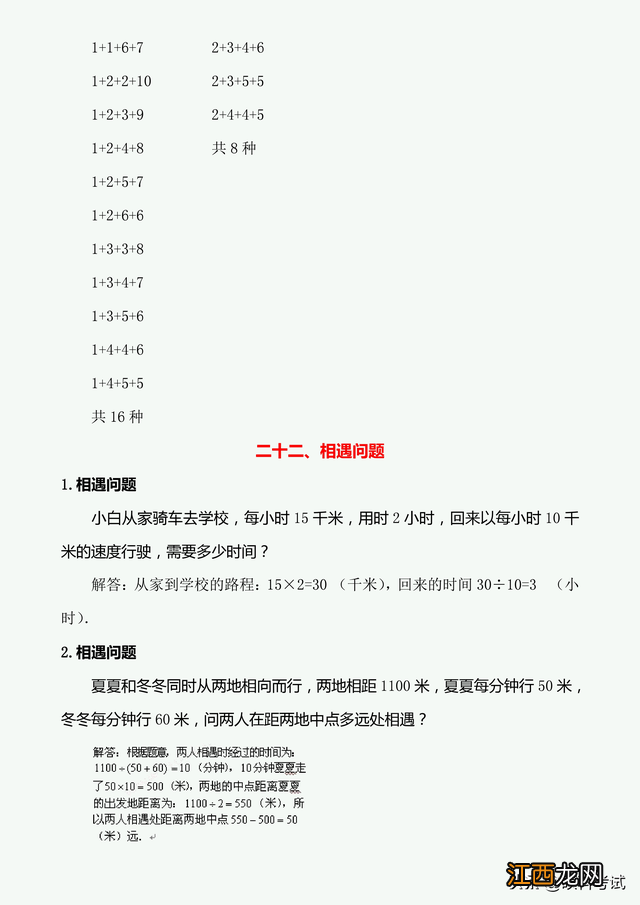 三年级数学奥数题100道及答案 三年级数学奥数题