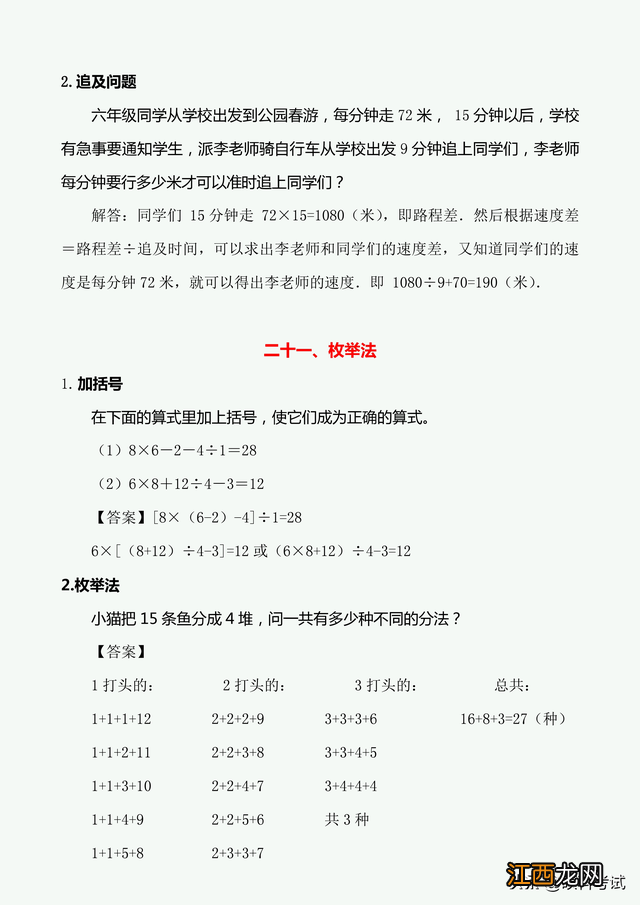 三年级数学奥数题100道及答案 三年级数学奥数题