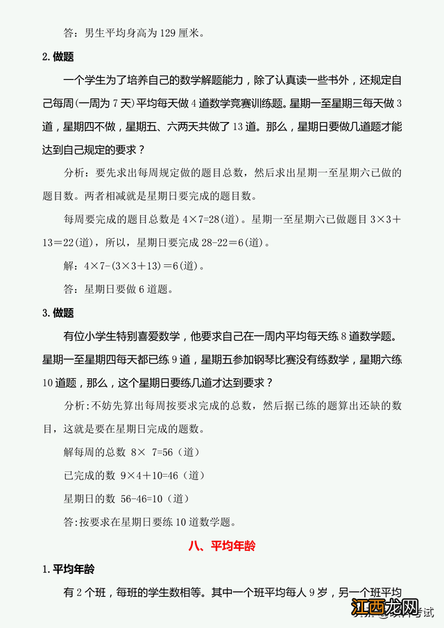 三年级数学奥数题100道及答案 三年级数学奥数题