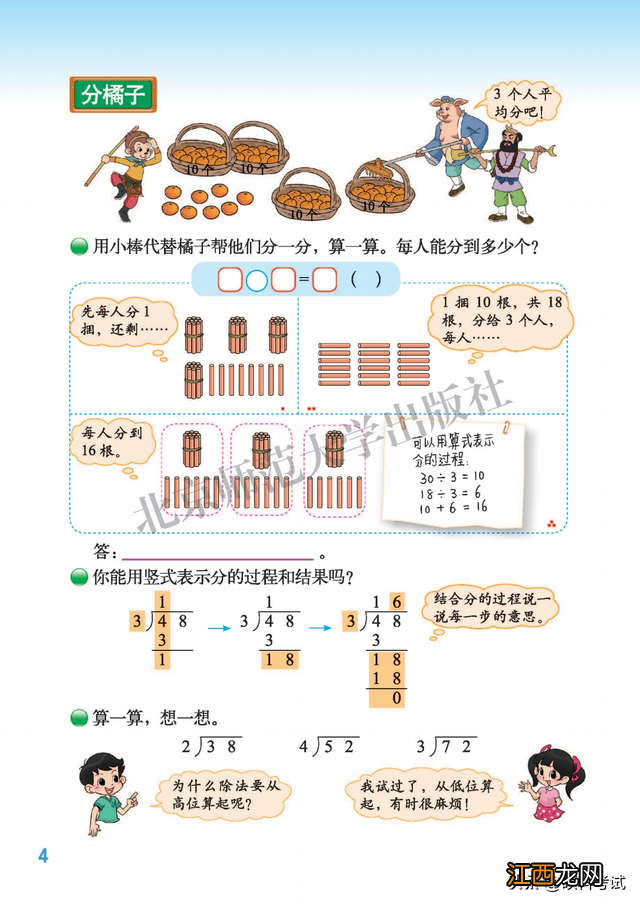 三年级上册语文电子版书 三年级下册电子书