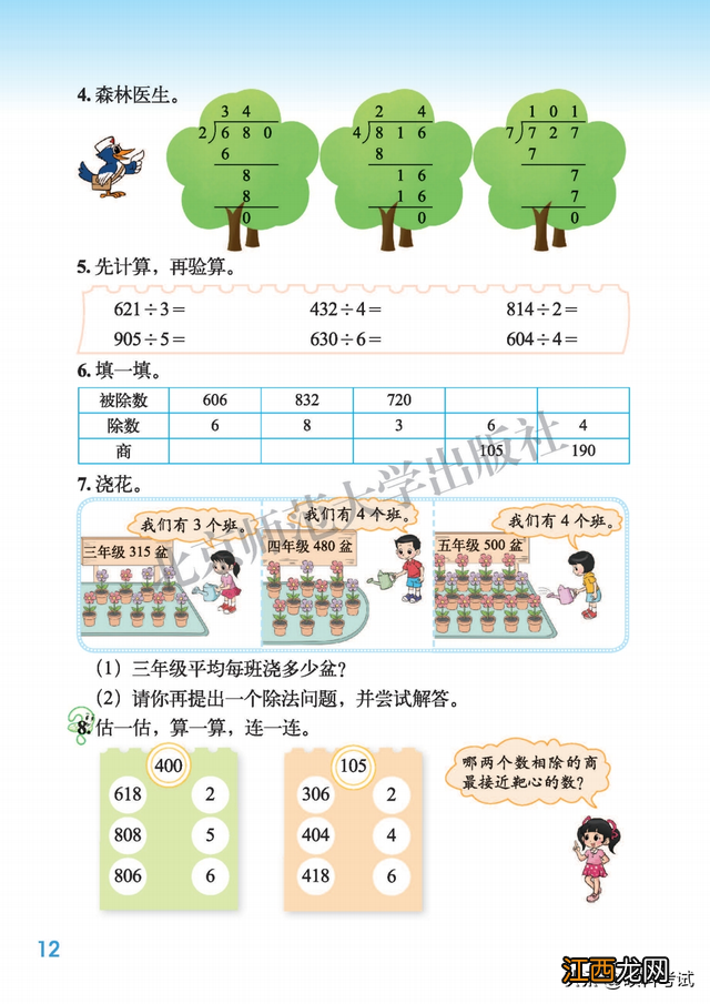 三年级上册语文电子版书 三年级下册电子书