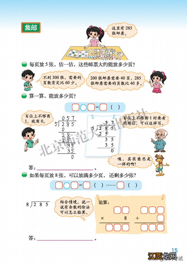 三年级上册语文电子版书 三年级下册电子书