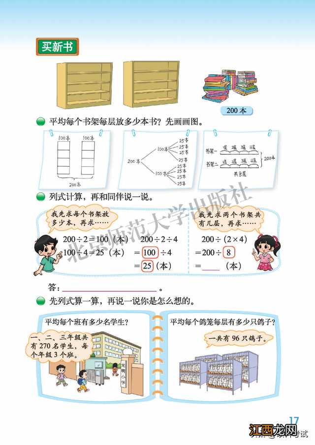 三年级上册语文电子版书 三年级下册电子书