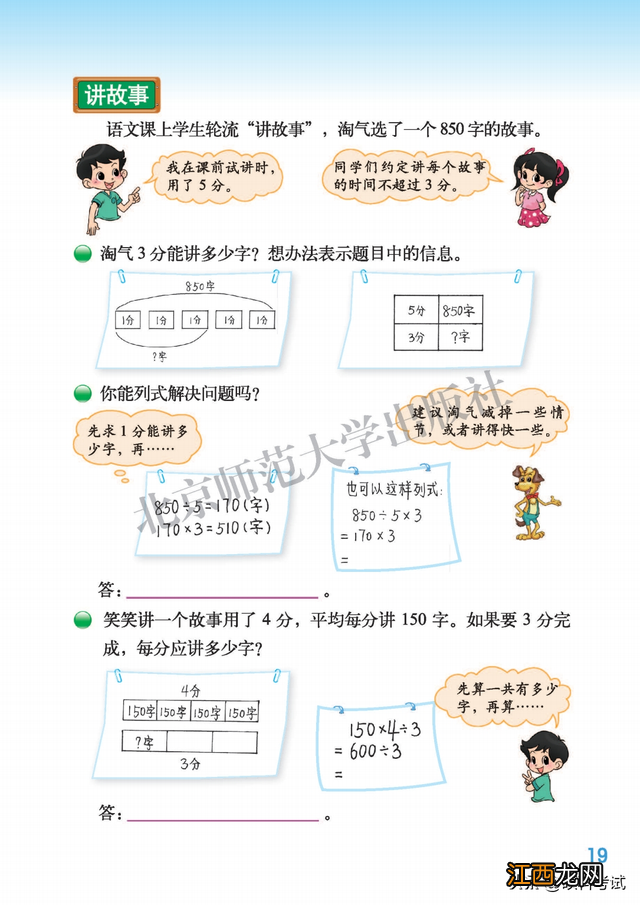 三年级上册语文电子版书 三年级下册电子书