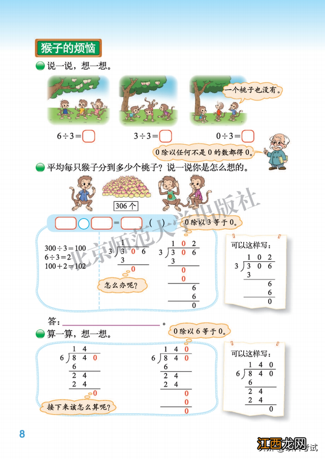 三年级上册语文电子版书 三年级下册电子书