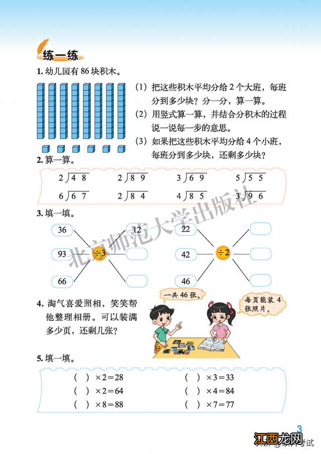 三年级上册语文电子版书 三年级下册电子书