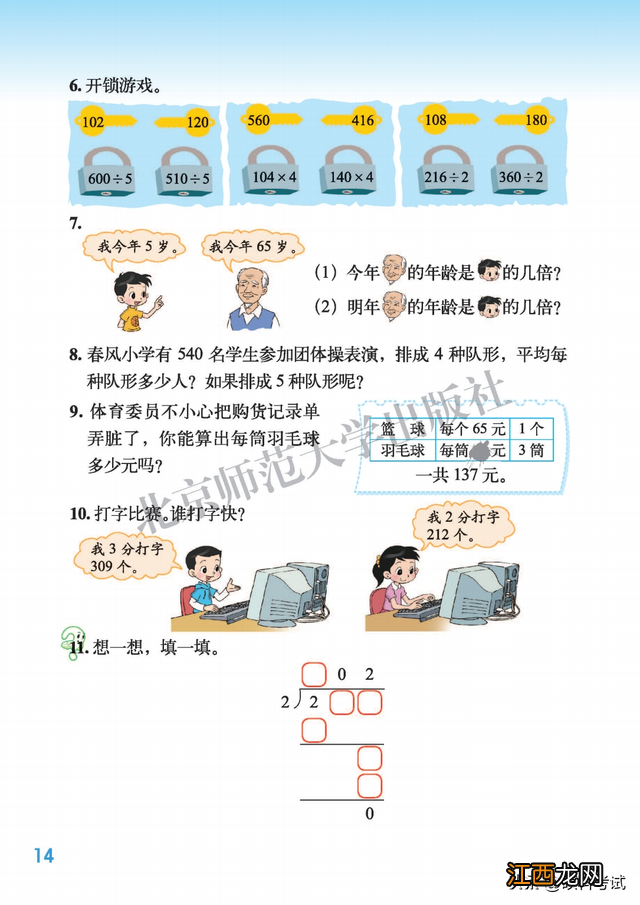 三年级上册语文电子版书 三年级下册电子书