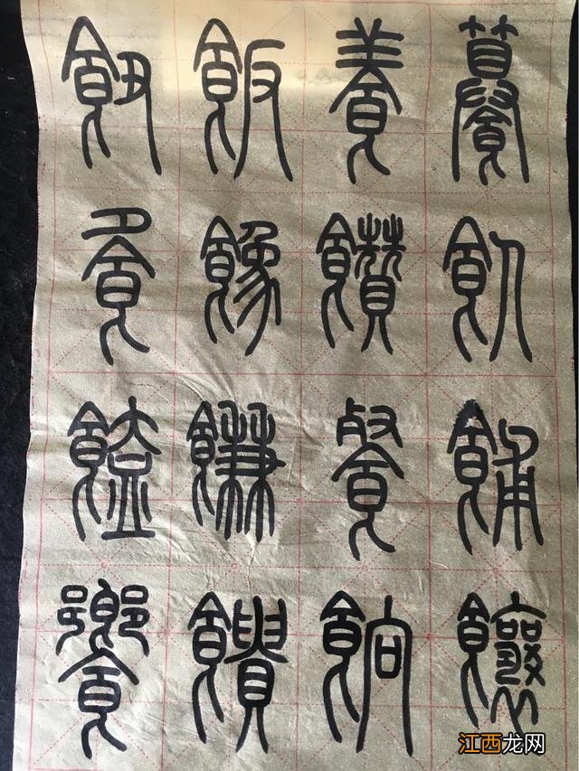 吃字的笔顺视频 吃字的笔顺