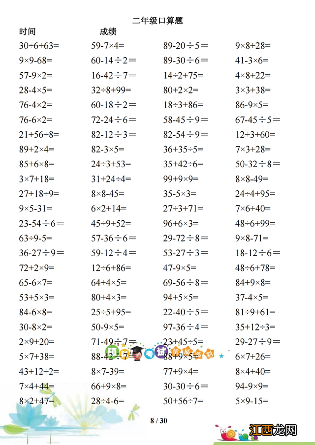 一年级50以内加减法口算题100道 二年级加减法口算