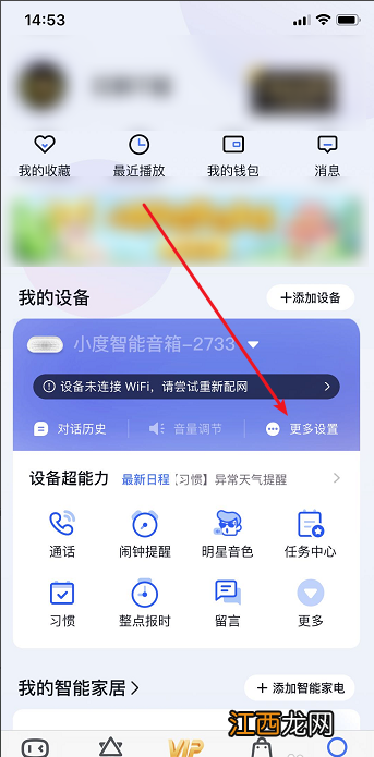 小度怎么重新连接新手机 小度怎么重新连接wifi