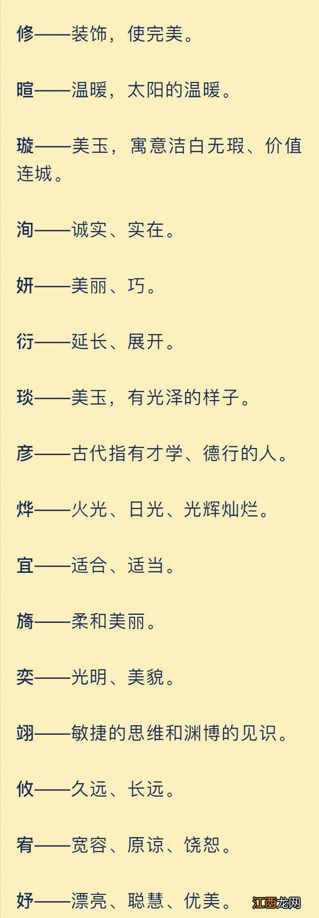 单字寓意好的汉字女孩 单字寓意好的汉字