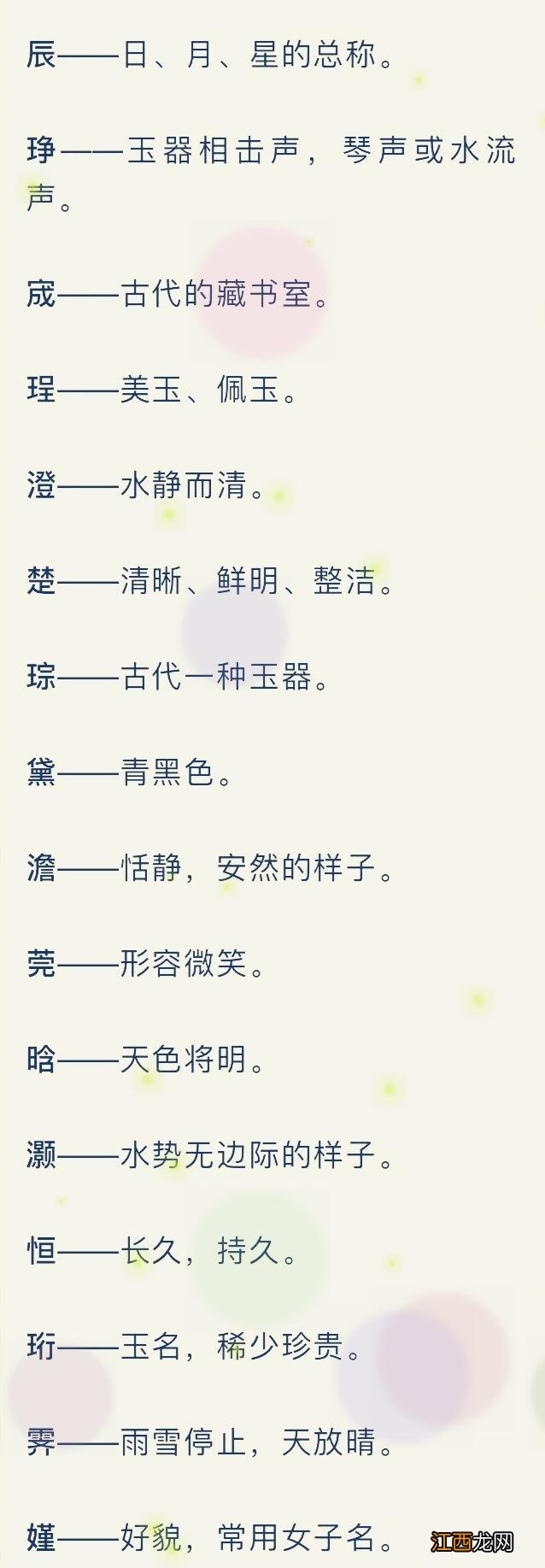 单字寓意好的汉字女孩 单字寓意好的汉字