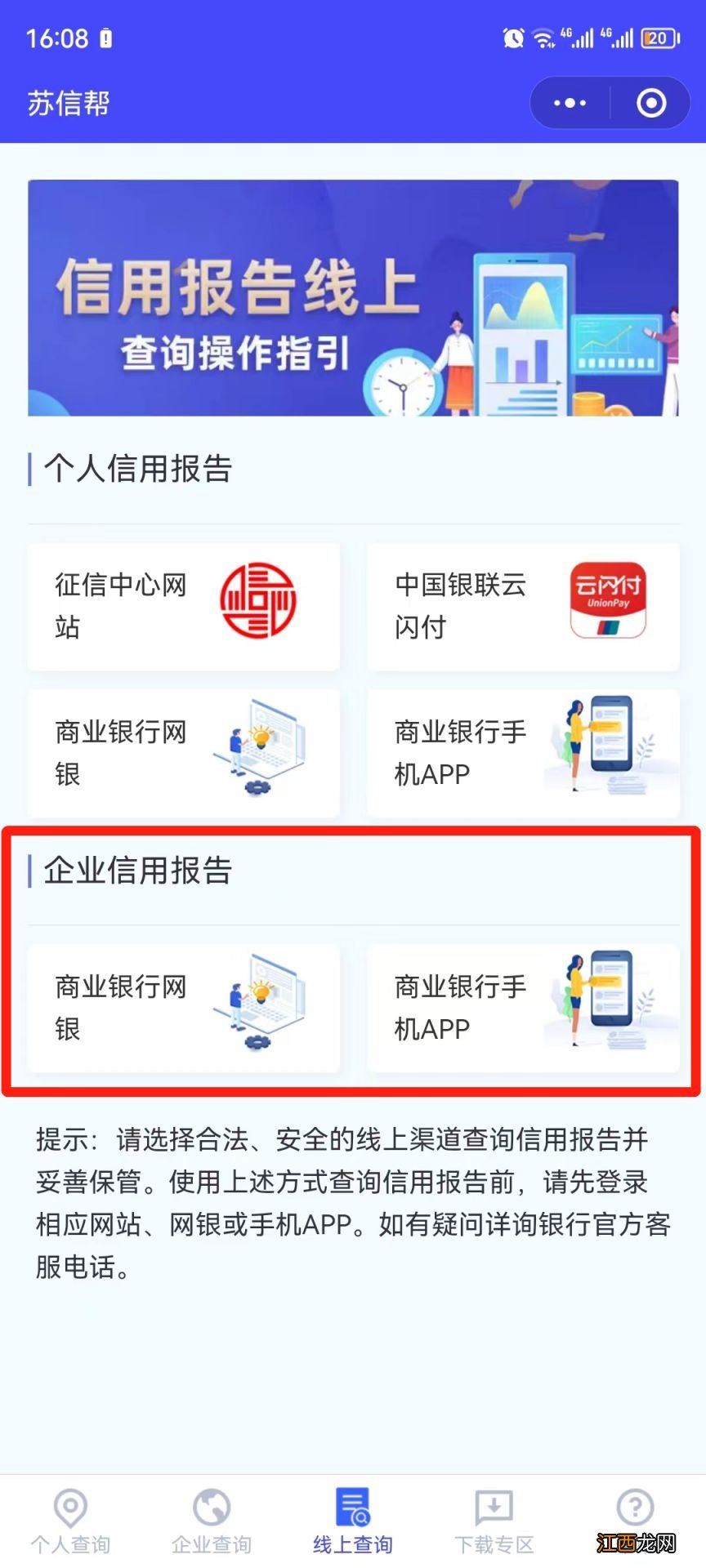 南京企业信用报告商业银行可以打吗 南京企业信用报告打印点