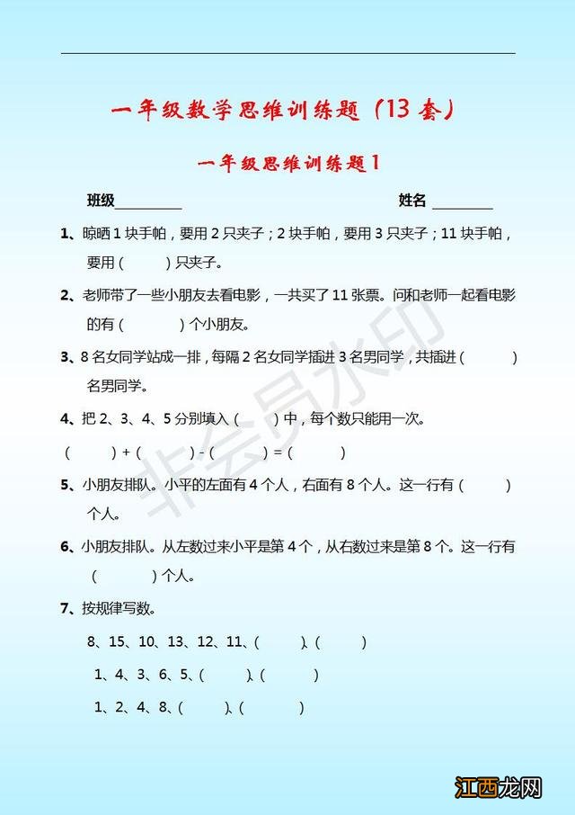 一年级奥数思维训练九宫格 一年级奥数思维训练