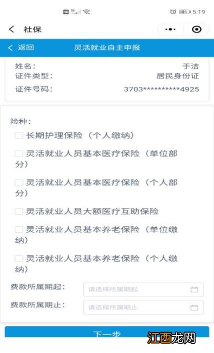 淄博灵活就业人员社保缴费流程图示 淄博灵活就业人员社保缴费流程图示表