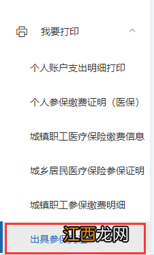 成都医保参保凭证线上打印步骤 成都医保参保凭证线上打印步骤图