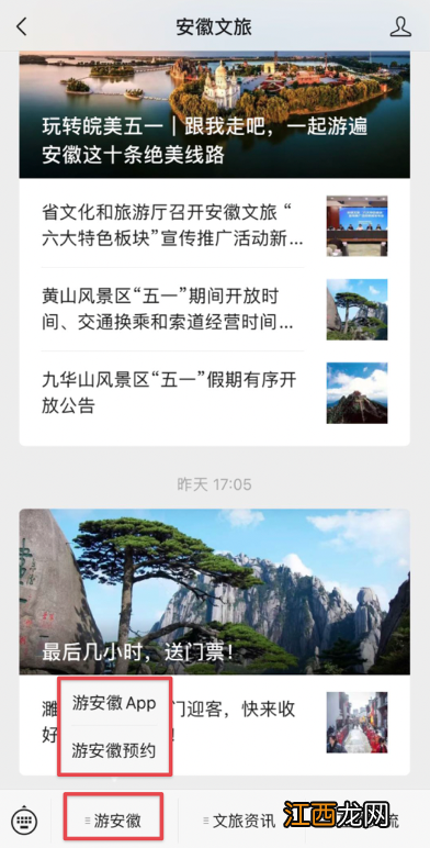 安徽省旅游景区预约指南 安徽旅游预约平台