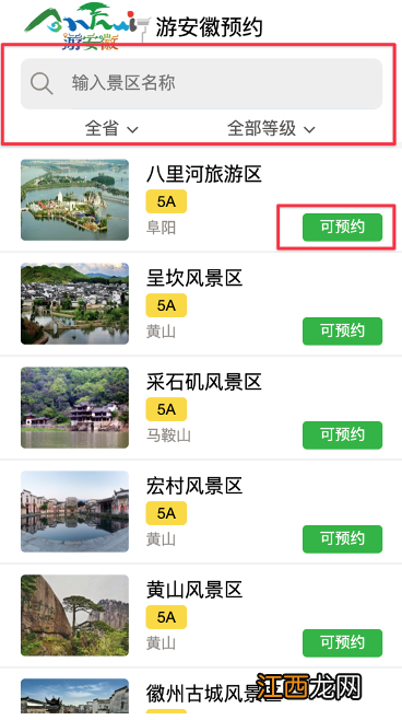 安徽省旅游景区预约指南 安徽旅游预约平台