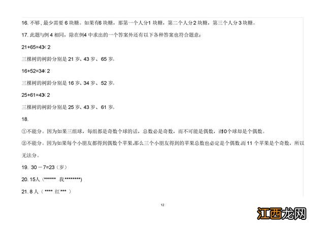 一年级智力题100道 小学奥数题一年级