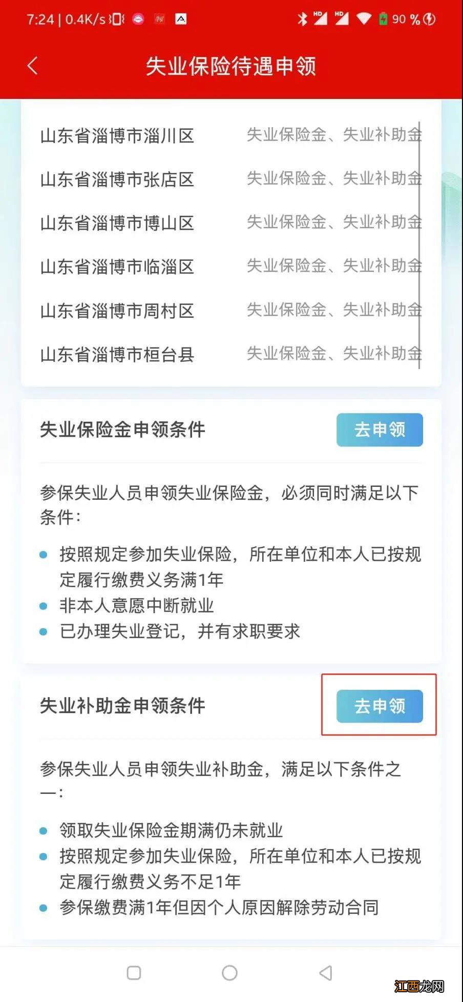 淄博失业补助金领取条件 淄博失业补助金申领条件