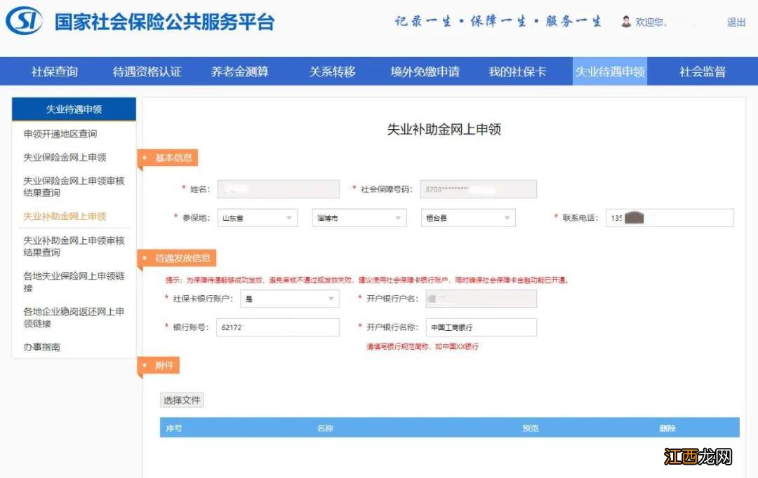 淄博领取失业金需要什么材料 淄博失业补助金申领材料