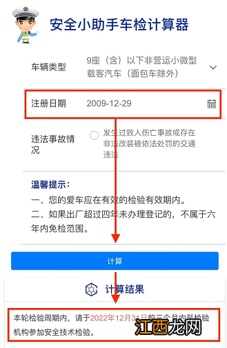 附车检计算器 北京私家车检验周期调整常见问题汇总