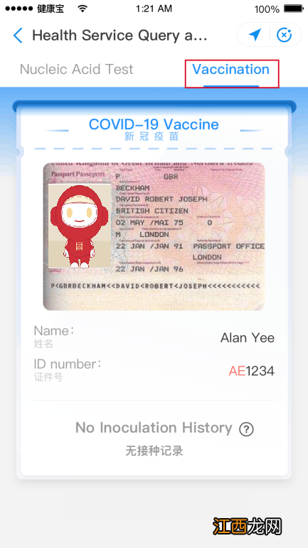 疫苗接种查询怎么查 疫苗接种查询