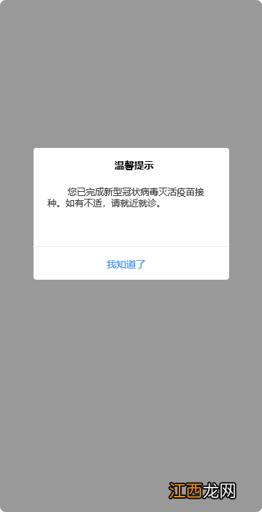 疫苗接种查询怎么查 疫苗接种查询