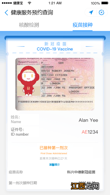 疫苗接种查询怎么查 疫苗接种查询