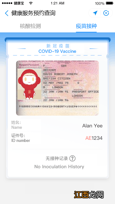 疫苗接种查询怎么查 疫苗接种查询