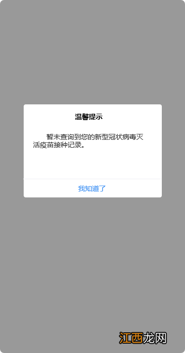 疫苗接种查询怎么查 疫苗接种查询