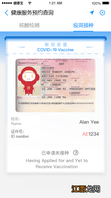 疫苗接种查询怎么查 疫苗接种查询
