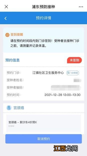 九价疫苗预约怎么网上预约 疫苗预约怎么网上预约