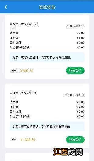 九价疫苗预约怎么网上预约 疫苗预约怎么网上预约